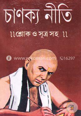 চাণক্য নীতি