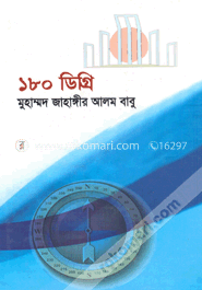 ১৮০ ডিগ্রি
