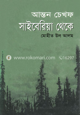 সাইবেরিয়া থেকে image