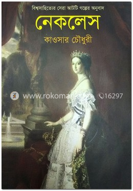 নেকলেস