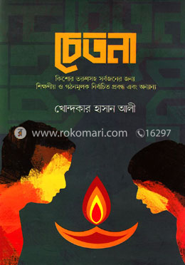 চেতনা image