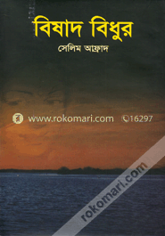 বিষাদ বিধুর