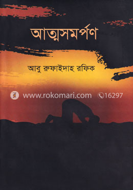আত্মসমর্পণ
