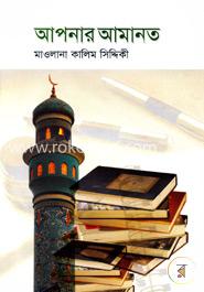 আপনার আমানত image