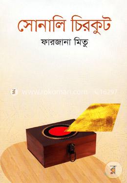 সোনালি চিরকুট image
