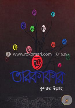 তারকাকার