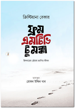 ফ্রম এমটিভি টু মক্কা image