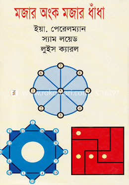 মজার অংক মজার ধাঁধা image
