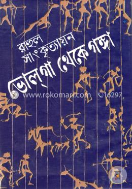 ভোল্গা থেকে গঙ্গা