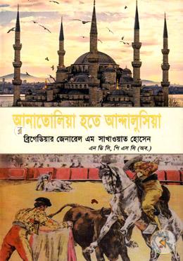 আনাতোলিয়া হতে আন্দালুসিয়া 