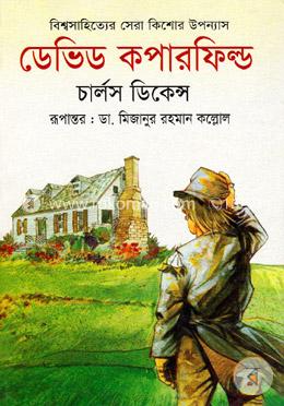 ডেভিড কপারফিল্ড