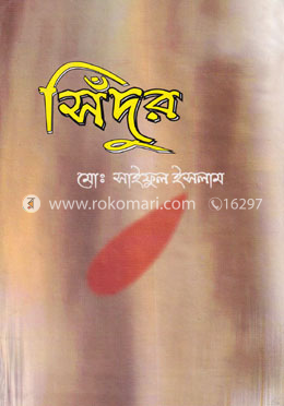 সিঁদুর image