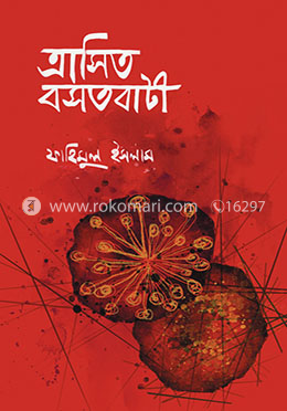 ত্রাসিত বসতবাটী