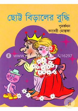 ছোট্ট বিড়ালের বুদ্ধি image