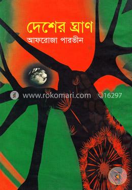 দেশের ঘ্রাণ