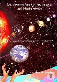 উপমহাদেশে মাদ্রসা শিক্ষার স্বরূপ, সংস্কার ও ষড়যন্ত্র : একটি ঐতিহাসিক পর্যালোচনা image