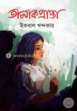 তালাকপ্রাপ্তা image