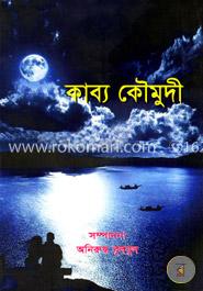 কাব্য কৌমুদী