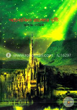 আলোকিত রাজ্যের দৃষ্টি image