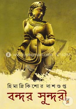 বন্দর সুন্দরী image