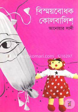 বিস্ময়বোধক কোলবালিশ image