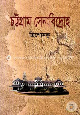 চট্টগ্রাম সেনাবিদ্রোহ