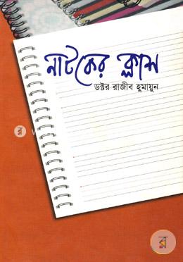 নাটকের ক্লাশ image