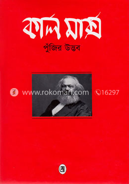 পুঁজির উদ্ভব image