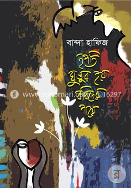 নৃপতি ঘুঙুর হয় কবিদের পায়ে