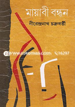 মায়াবী বন্ধন image