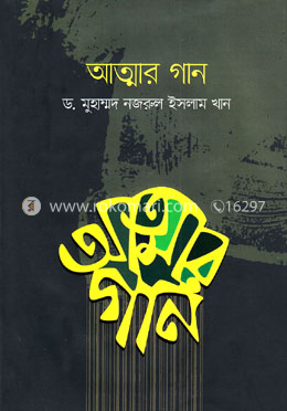 আত্মার গান image