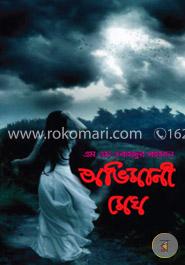 অভিমানী মেঘ image