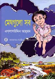 মেঘগুলো সব