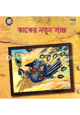 কাকের নতুন সাজ image