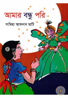 আমার বন্ধু পরি