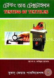 টেস্টিং অভ টেক্সটাইলস