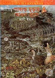 পাহাড় চূড়ায় আগুন জ্বলে image