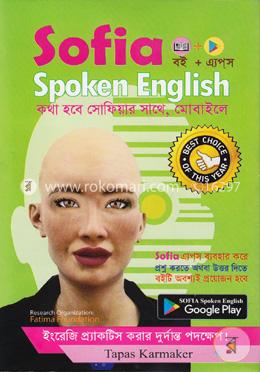সোফিয়া স্পোকেন ইংলিশ image