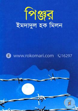 পিঞ্জর