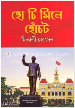 হো চি মিনে হোঁচট
