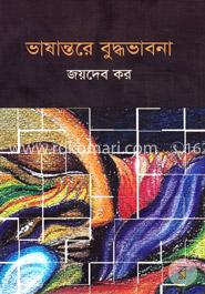 ভাষান্তরে বুদ্ধভাবনা image
