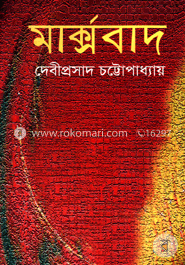 মার্ক্সবাদ image