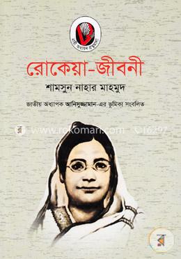 রোকেয়া-জীবনী