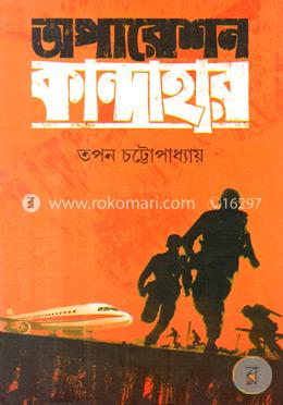 অপারেশন কান্দাহার image