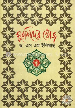 মুরশিদের খোঁজ image