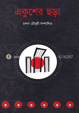 একুশের ছড়া