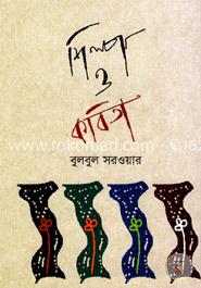 শিল্প ও কবিতা image