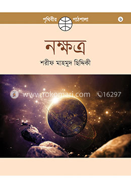 নক্ষত্র image