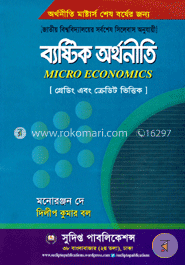 ব্যষ্টিক অর্থনীতি-মাষ্টার্স