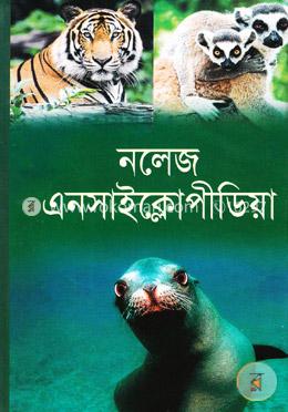 নলেজ এনসাইক্লোপীডিয়া
